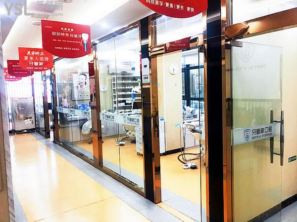 大方牙管家口腔诊室