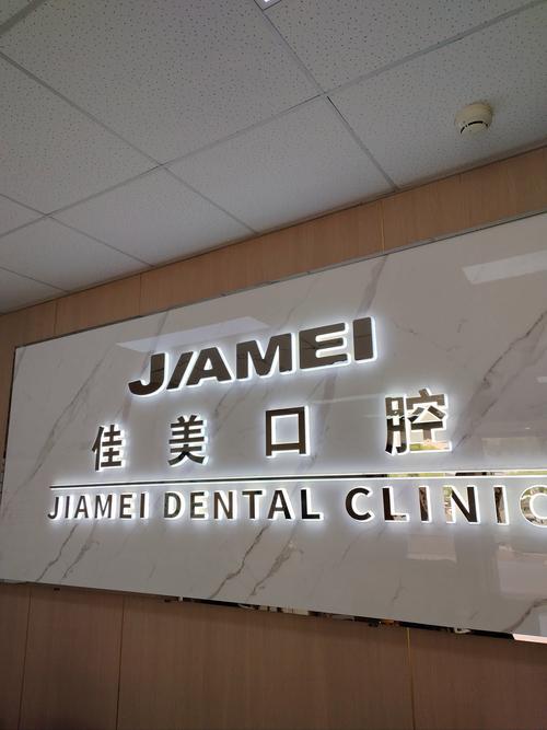 西安1+1口腔整形种植牙_西安1+1口腔种植牙技术_西安壹加壹口腔美学矫正中心总院