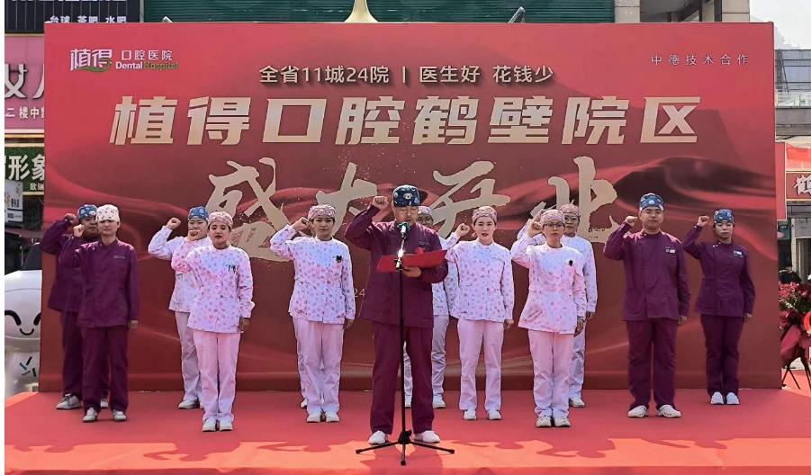 植得口腔河南24院区医疗服务体系_植得口腔鹤壁院区开诊_鹤壁博恩口腔门诊部
