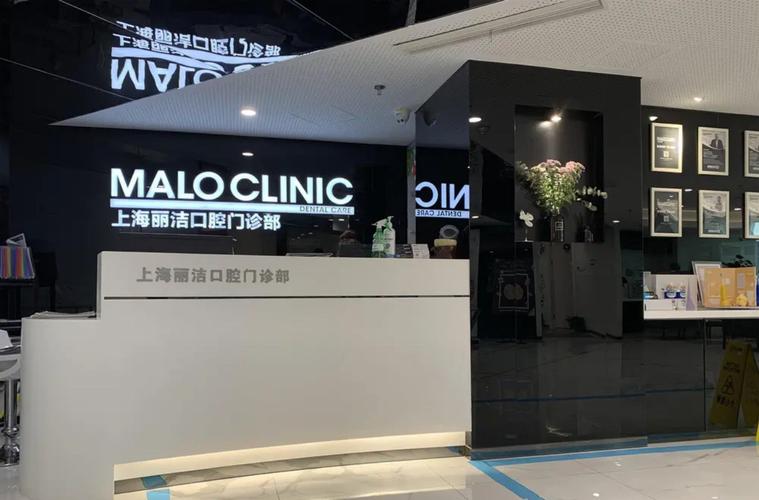 大连马泷口腔门诊部(西岗店)_大连夜间看牙医院推荐_大连晚上营业的口腔医院