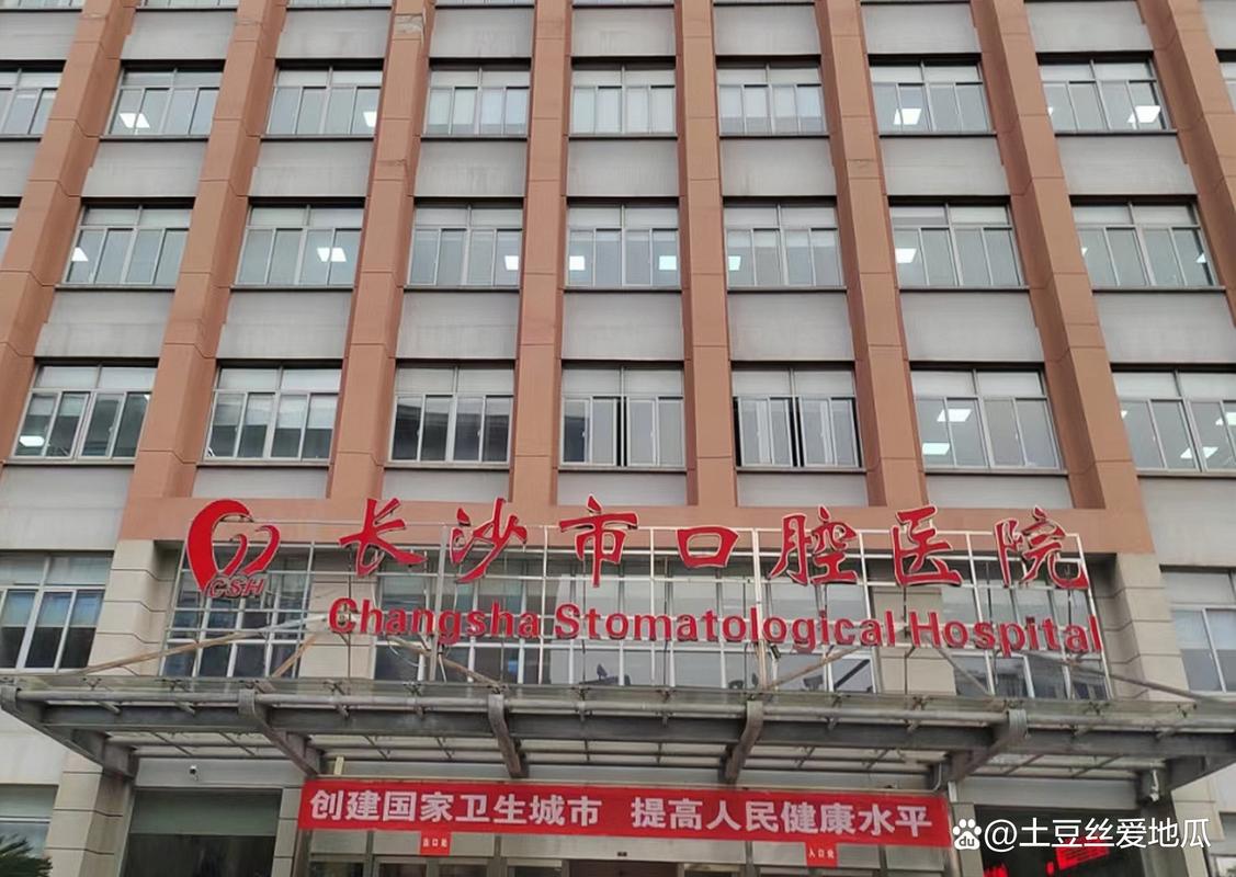 湖南长沙口腔科最好的医院_口腔医院排名前十长沙_长沙口腔医院排名