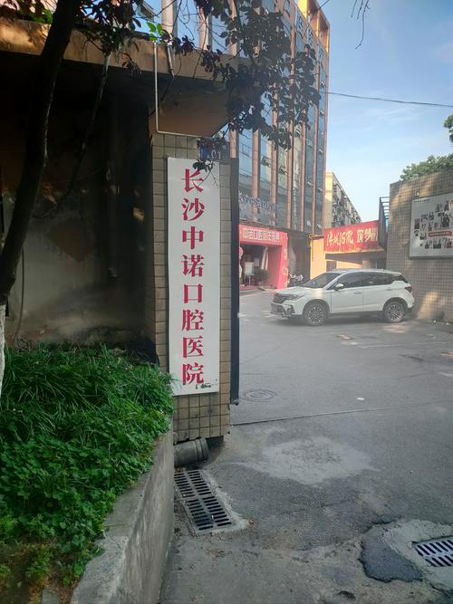 长沙口腔医院排名_长沙口腔医院河西分院项目进展_长沙市口腔医院河西分院