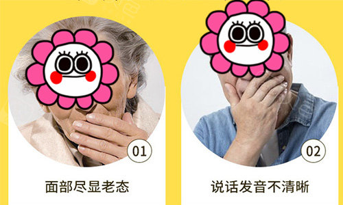 牙齿缺失的危害