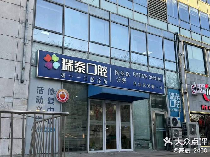 青岛瑞泰口腔_青岛市中心口腔医院_济南瑞泰济东口腔医院