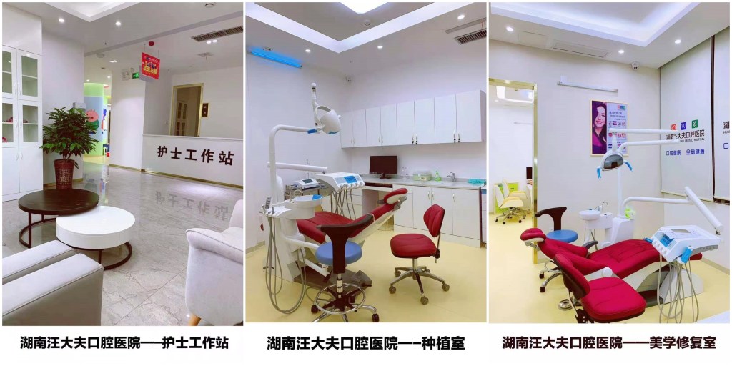 武冈汪大夫口腔医院隐形矫正_武冈汪大夫口腔医院种植牙_武冈汪大夫口腔医院