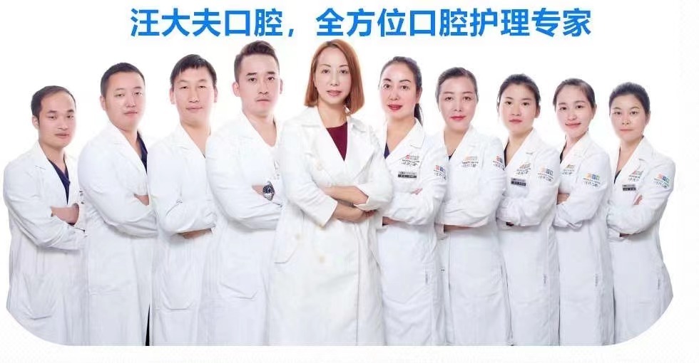 武冈汪大夫口腔医院隐形矫正_武冈汪大夫口腔医院种植牙_武冈汪大夫口腔医院