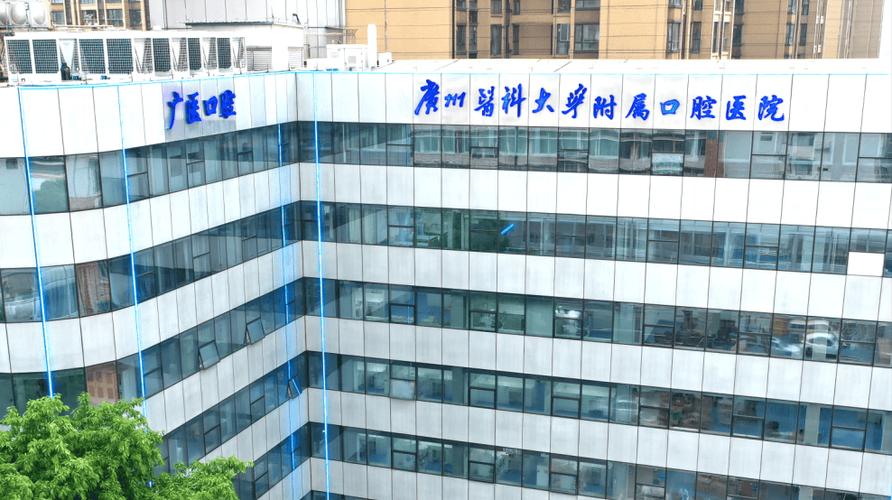 广州医科大学附属第一医院口腔科 广州医科大学附属第一医院口腔科怎么样？资深牙医带你全面了解