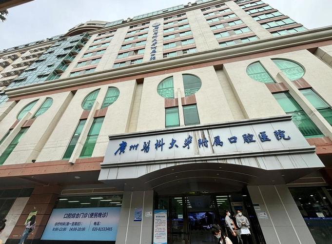 广州医科大学附属第一医院口腔科_广州番禺区口腔医院排名_广州番禺区十大口腔医院