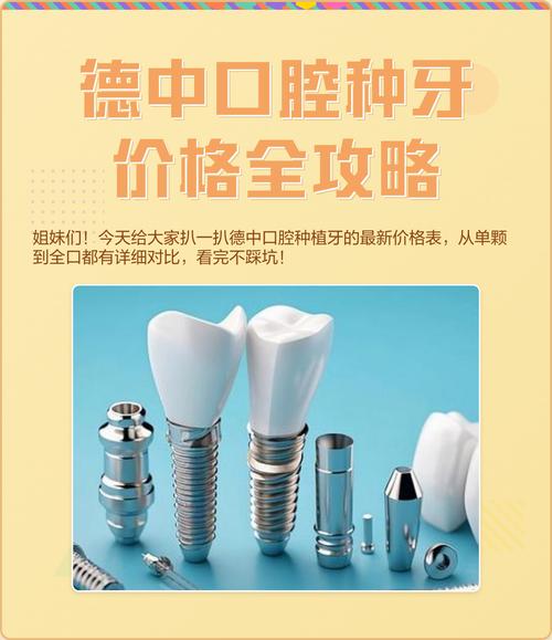 德牙联合口腔医院种植牙价格_植得口腔种牙_牙齿种植口腔医院