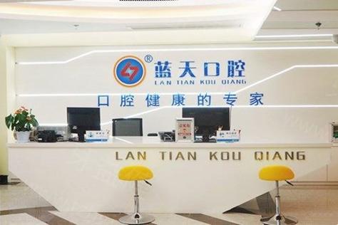 蓝天口腔医院口碑如何 玉林蓝天口腔医院口碑怎么样？听专家分享科学保健心得