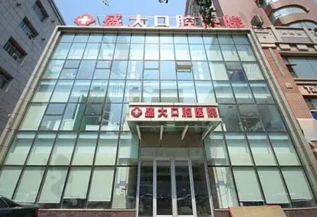 辽源口腔医院排名_沈阳口腔医院营业时间_沈阳晚上看牙