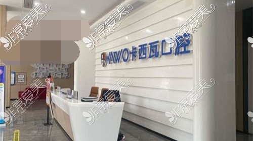 常州卡西瓦口腔前台环境