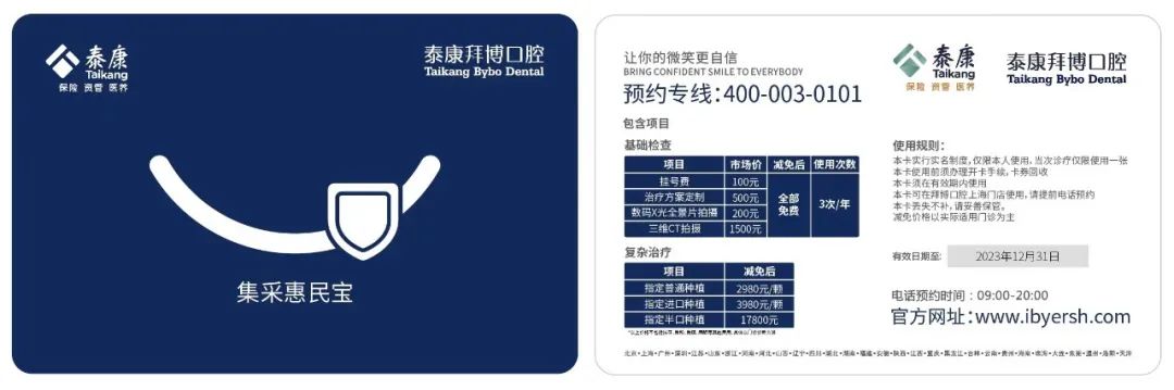 康泰拜博口腔医院假牙价格_上海泰康拜博口腔种植牙优惠_集采惠民宝活动