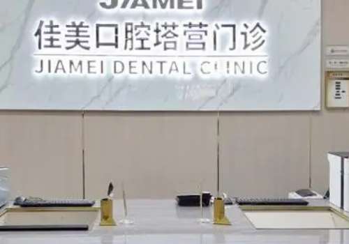 益阳口腔医院排名_长沙十大牙科医院排行榜_长沙优伢仕口腔医院评价