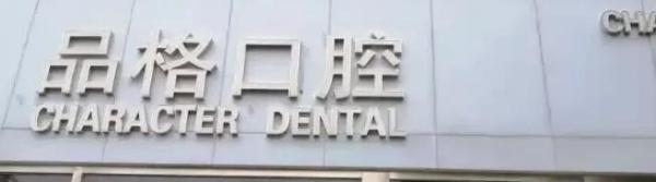 北京口腔医院选择指南_北京口腔医院排名前十_益阳口腔医院排名