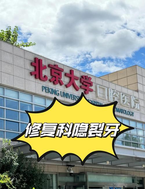 北大口腔石景山新院_北京大学口腔医院石景山门诊部_黄山口腔医院排名