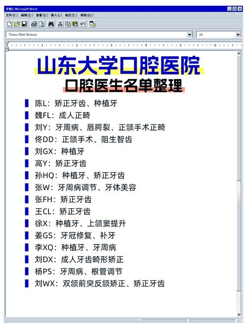 潍坊口腔医院排名_潍坊整牙医院排名_潍坊牙科医院推荐