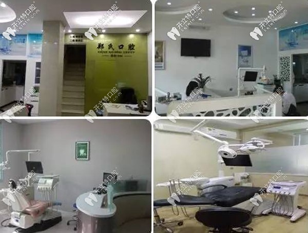 潍坊郑氏口腔医院