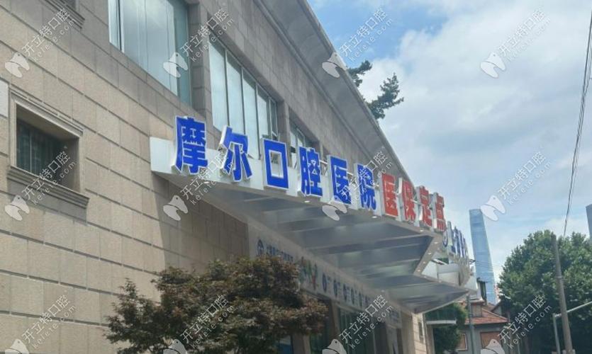 北碚区摩尔口腔门诊部种植牙怎么样_重庆九龙坡种植牙医院_重庆九龙坡牙科医院